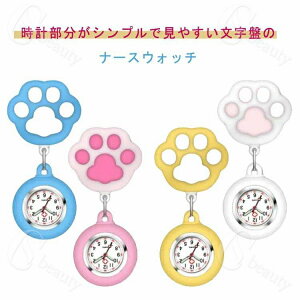 ナースウォッチ フック式 ナース用 逆さ文字盤 時計 ポケットウォッチ 見やすい 逆 ウォッチ 学生用 看護婦時計 軽量 猫の爪 看護婦時計 懐中時計