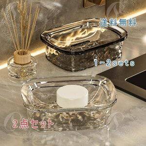 石鹸置き 2点セット 石鹸ケース ソープトレー ソープディッシュ せっけん 透明 二段式 水切り 水受け皿 小物置き 小物収納 収納 カトラリー収納 スポンジ置き スポンジ 浴室 洗面所 キッチン