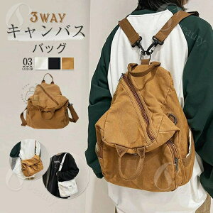 3wayバッグ レディース リュック ショルダーバッグ キャンバス 帆布 肩掛け 斜め掛け 手提げ リュックサック 4way 3way 2way バッグ かばん 無地 軽い 軽量 シンプル おしゃれ コンパクト 使いやす