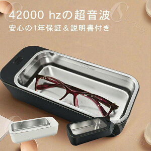 水だけで洗浄可能 コンパクト眼鏡用洗浄機 超音波洗浄機 花粉対策 汚れ 洗浄 腕時計 貴金属 指輪 ネックレス 洗浄器 550ml ケア用品 眼鏡洗浄機 メガネ アクセサリー 入れ歯