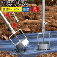 穴掘り機 マルチ・ビニール穴あけ器 園芸 穴掘り 苗移植 マルチ穴あけ器 マルチの穴あけ 丸穴カット 時短…