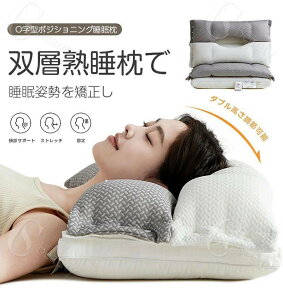 枕 肩こり 首こり 横向き寝 まくら 横向き 高め 枕 低め 高反発 低反発 枕 ストレートネック 高さ調整 まくら 柔らかい 柔らか 洗える 枕 快眠枕 安眠枕 整体枕 マクラ 頸椎安定型 頸椎サポー