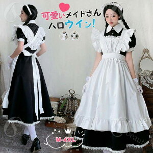 メイド服 ロング 黒白 ワンピース ハロウィン コスプレ衣装3点セットメイド服 ロング 大きいサイズ コスプレ ワンピース ゴスロリ ロリータ ドレス 衣装 可愛い 大人ハロウィン衣装 クラシ