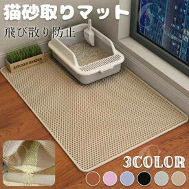 猫砂取りマット 3サイズ 60x45CM 75x55CM 90x60CM 猫マット 猫砂マット 飛び散り防止マット 掃除簡単 EVA 滑り止め 防水 防カビ 臭さ防止 マッサージ式 高耐久