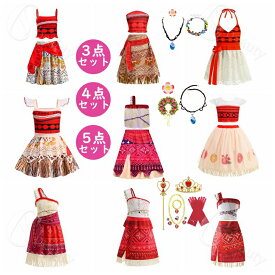 【3点セット】【4点セット】【5点セット】ハロウィン コスチューム プリンセス モアナ 女の子 キッズ 子供 コスプレ衣装 なりきり ドレス ワンピース 余興 お姫様 パーティー ハロウ プリンセス 仮装 変装 変身 可愛い クリスマス 演出服 文化祭 遊園 発表会 誕生日 冒険