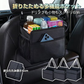車内収納 バッグ 車 シートバックポケット 車内 ヘッドレスト 収納 ポケット ドリンクホルダー 車 ゴミ箱 後部座席 助手席 折りたたみ式 バッグ おしゃれ 子供 ボトル ドリンクホルダー コンパクト 倒れない 運転席 吊り下げ 小物入れ 大容量 大きめ 収納 グッズ カー用品