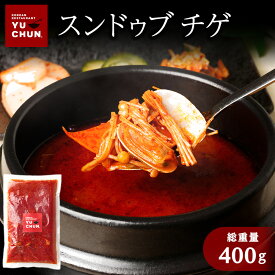スンドゥブチゲ 400g × 1セット スンデュブ チゲ スープ 辛口 冷凍 激辛 お取り寄せ 牛骨 本格 ユッチャン オモニの味 ギフト 鍋 簡単調理 韓国料理 韓国食品 スープ 焼肉 BBQ グルメ 専門店 旨辛 ランチ ディナー 時短 ストック 本場の味 送料無料