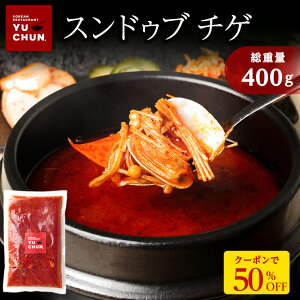 Z【8日20時から!クーポンで衝撃の50%OFF!2,600→1,300円!】 スンドゥブチゲ 400g × 1セット スンデュブ チゲ スープ 辛口 冷凍 激辛 お取り寄せ 牛骨 本格 ギフト 鍋 簡単調理 韓国料理 韓国食品