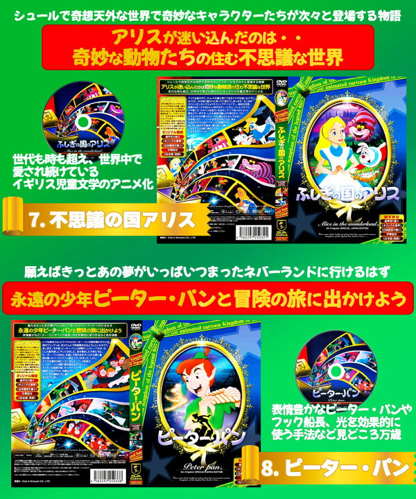 楽天市場 新品 ギフト対応 送料無料 名作アニメ ディズニー 日本語吹き替え入り Dvd全10巻 収納ケース付 ディズニーアニメ 白雪姫 ピノキオ ダンボ バンビ シンデレラ ふしぎの国のアリス ピーターパン C S C 楽天市場店