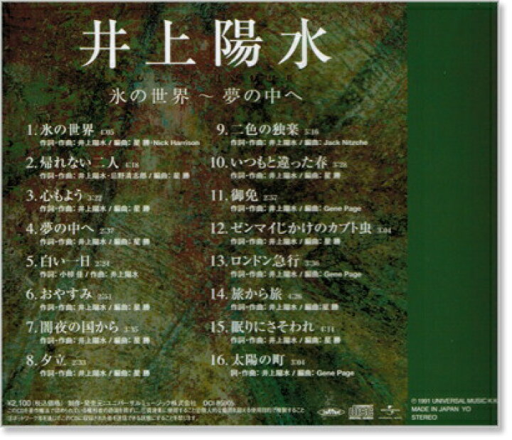 楽天市場】新品 井上陽水 傘がない・東へ西へ 氷の世界・夢の中へ CD2 