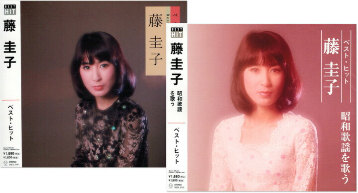 藤圭子 楽天市場】【CD2枚組】新品 藤圭子 ベスト・ヒット＆昭和歌謡曲を歌う (CD) 新宿の女 女のブルース 圭子の夢は夜ひらく : c.s.c 楽天市場店