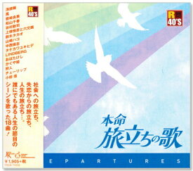 新品 R40's 本命 旅立ちの歌 (CD)