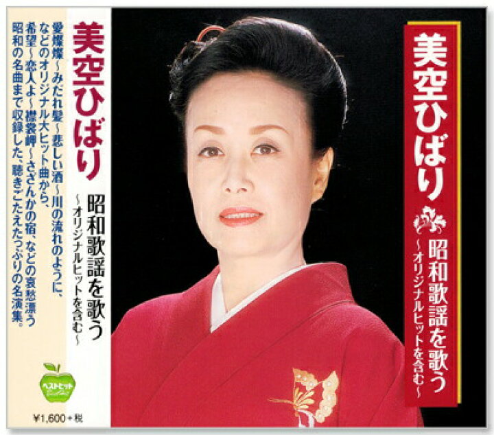 楽天市場】新品 美空ひばり 昭和歌謡を歌う (CD) BHST-157 : c.s.c 