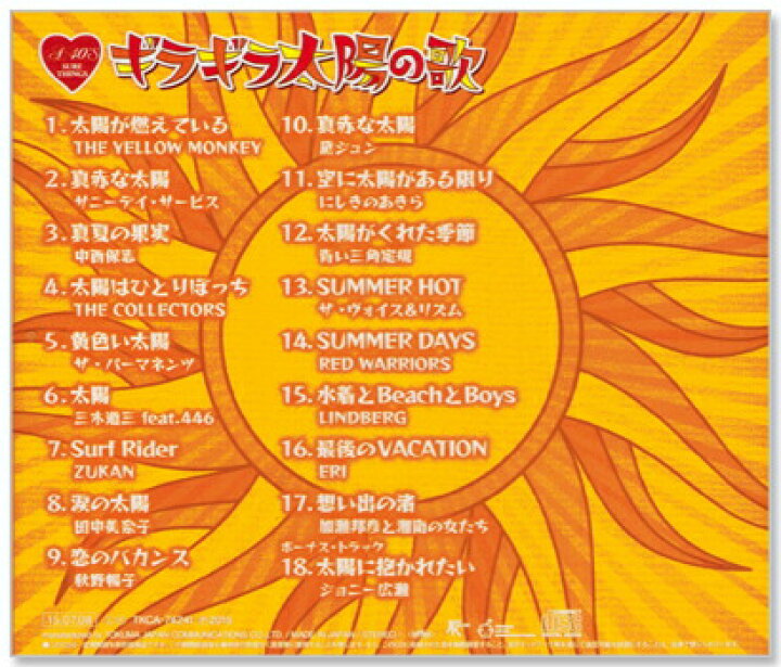 楽天市場 新品 A 40 ギラギラ太陽の歌 Cd C S C 楽天市場店