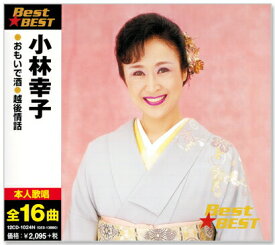楽天市場 小林幸子 Cd Dvd の通販 楽天市場 小林幸子 Cd Dvd の通販