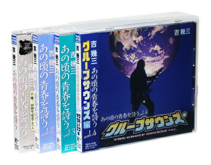 楽天市場】【CD4枚組】新品 吉幾三 あの頃の青春を詩う 全64曲 (収納 