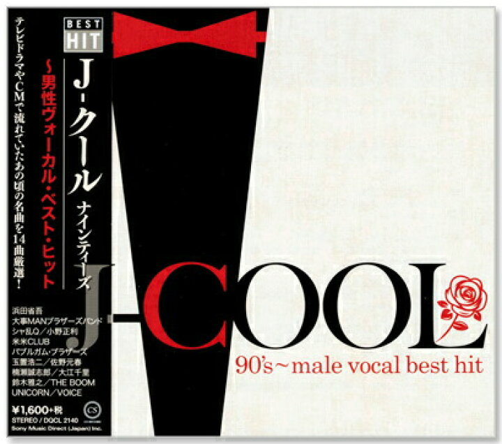 楽天市場 新品 J Cool ナインティーズ 男性ヴォーカル ベスト ヒット Cd C S C 楽天市場店