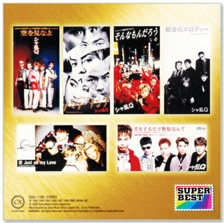 楽天市場 新品 シャ乱q スーパー ベスト Cd C S C 楽天市場店