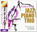 【新品】ジャズ・ピアノ・トリオで聴くスタンダード・メロディー (CD4枚組) 72曲収録 4CD-318