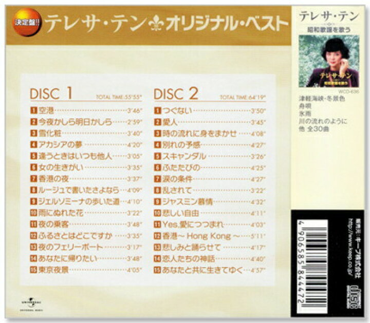 楽天市場】新品 テレサテン オリジナル・ベスト YCD-1010 (CD2枚組) 全 