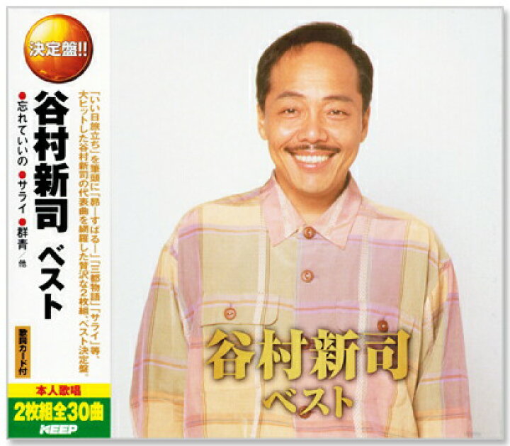 楽天市場】新品 谷村新司 ベスト YCD-1009 CD2枚組 全30曲 (CD 
