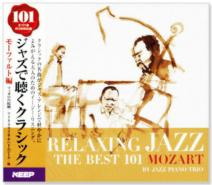 楽天市場 新品 ジャズで聴くクラシック モーツァルト編 Cd6枚組 全101曲 6cd 314 C S C 楽天市場店 楽天市場 新品 ジャズで聴くクラシック モーツァルト編 Cd6枚組 全101曲 6cd 314 C S C 楽天市場店