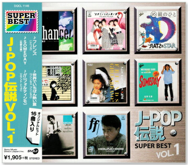 楽天市場】【本人歌唱】新品 J-POP伝説 VOL.1 SUPER BEST (CD) DQCL 