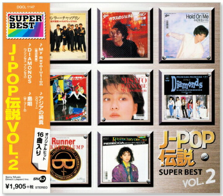 楽天市場】新品 J-POP伝説 VOL.2 SUPER BEST (CD) DQCL-1147 : c.s.c 