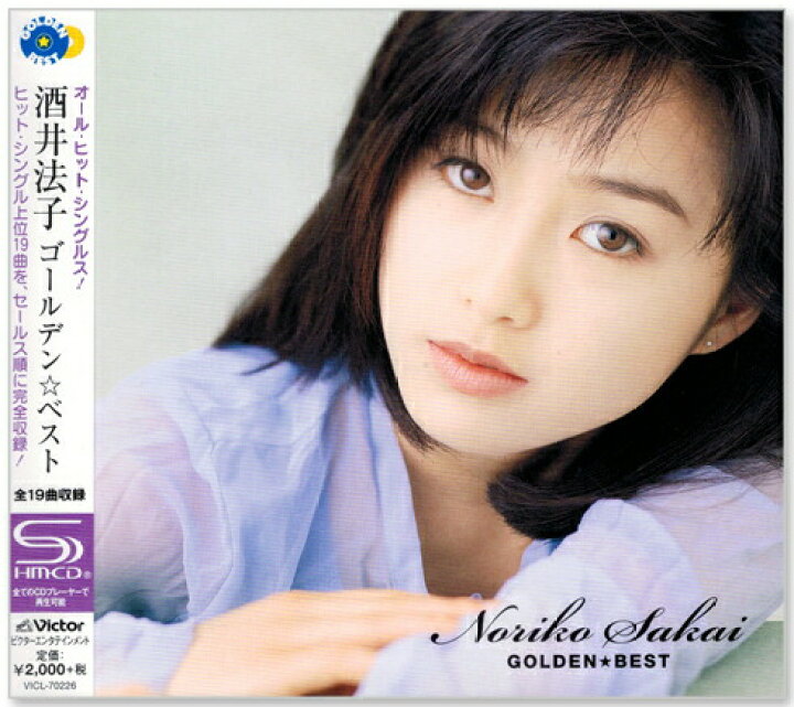 楽天市場】新品 酒井法子 ゴールデン ベスト オール・ヒット  