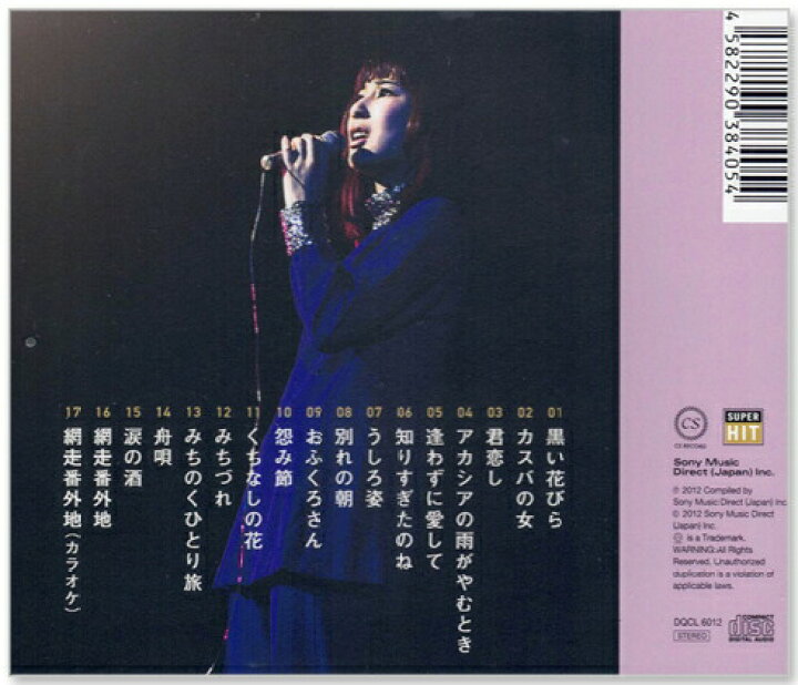 楽天市場 新品 藤圭子 スーパー ヒット 昭和歌謡を歌う Cd C S C 楽天市場店