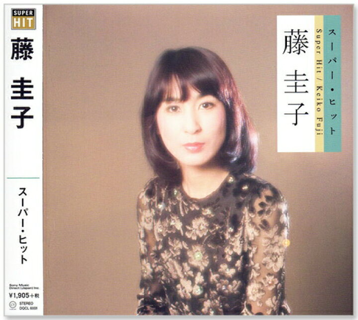 楽天市場】新品 藤圭子 スーパー・ヒット (CD) 新宿の女 女のブルース 