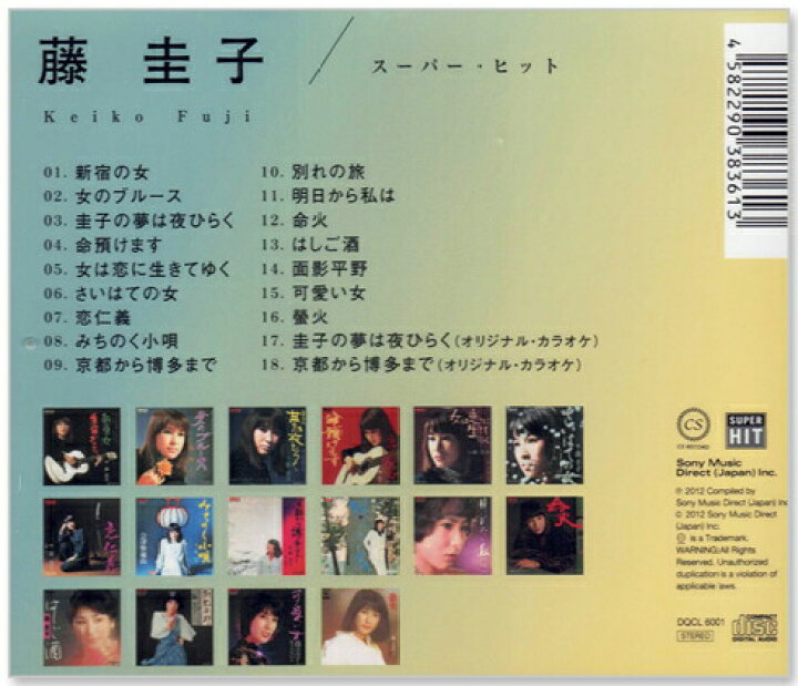 楽天市場】新品 藤圭子 スーパー・ヒット (CD) 新宿の女 女のブルース 