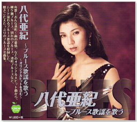 新品 八代亜紀 ブルース歌謡を歌う (CD)