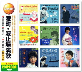 新品 決定盤 港町・波止場演歌 2枚組 全30曲 (CD)