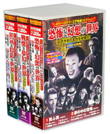 新品 ホラー・ミステリー文学映画コレクション DVD30枚組 (収納ケース付)セット