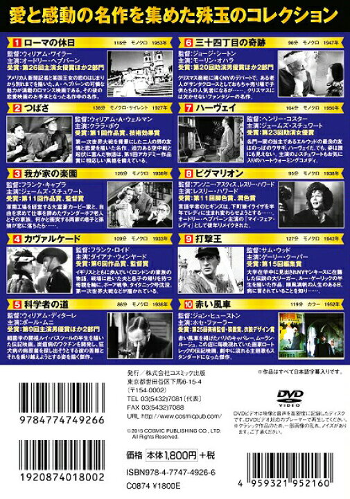 楽天市場】新品 アカデミー賞ベスト100選 Vol.1 全5巻 DVD50枚組 (収納ケース付)セット : c.s.c 楽天市場店 楽天市場】新品 アカデミー賞ベスト100選 Vol.1 全5巻 DVD50枚組 (収納ケース付)セット : c.s.c 楽天市場店