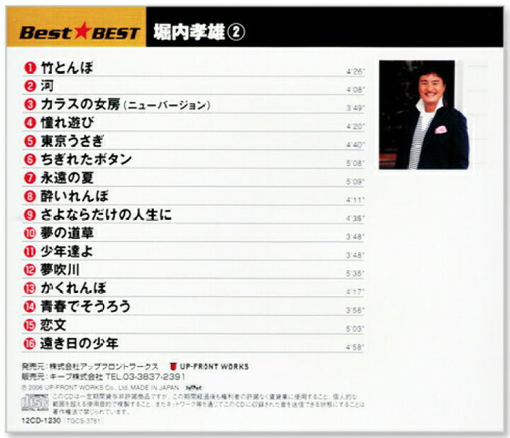 流行 堀内孝雄 Best O1saude Com Br