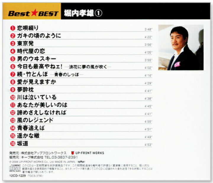 流行 堀内孝雄 Best O1saude Com Br