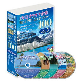 新品 DVDカラオケ全集 DVD5枚組 「Best Hit Selection 100」VOL.3 (DVD) DKLK-1003