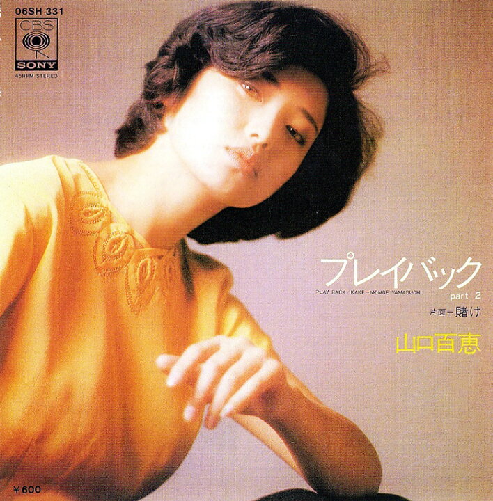 楽天市場】新品 山口百恵 コンプリート百恵伝説 6枚組 全123曲 (CD 