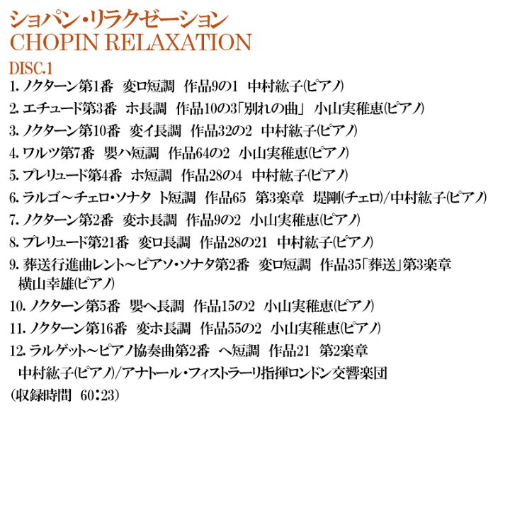 楽天市場】新品 クラシック・リラクゼーション CD6枚組 全83曲  