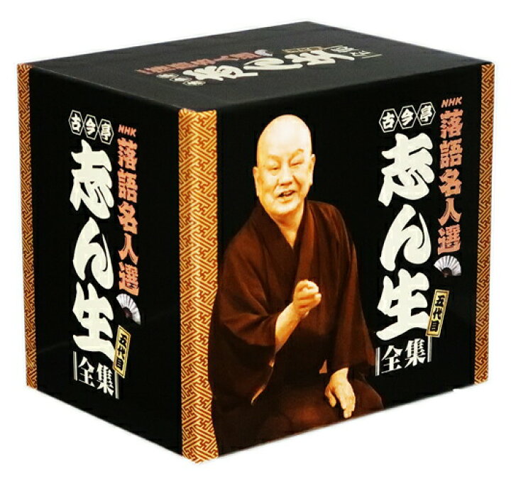 楽天市場】新品 NHK 落語名人選 五代目古今亭志ん生全集 CD15枚組 (CD 