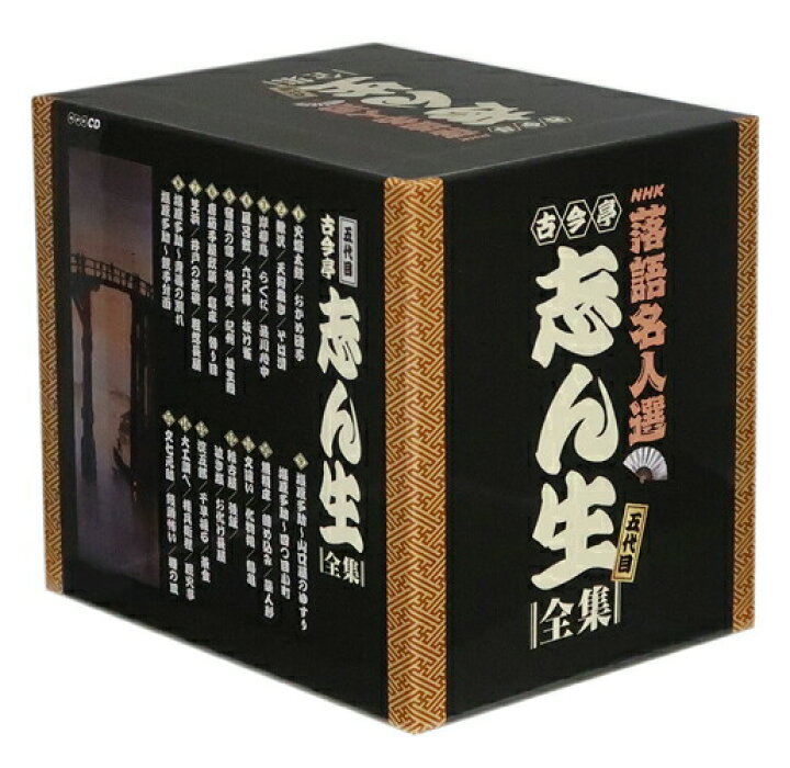 楽天市場】新品 NHK 落語名人選 五代目古今亭志ん生全集 CD15枚組 (CD 