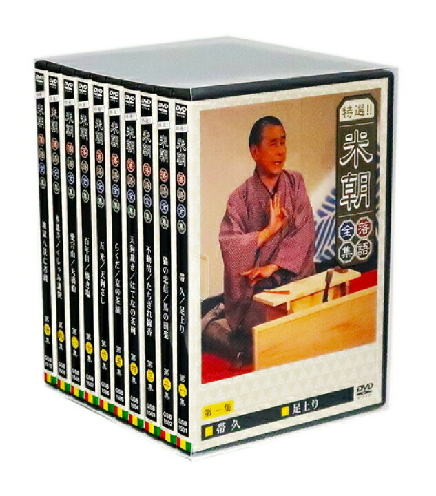 楽天市場】【DVD10枚組】新品 特選!! 米朝落語全集 DVD-BOX 第一期  