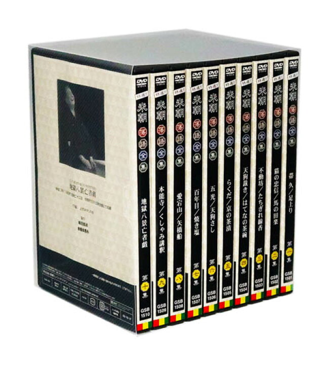 楽天市場】【DVD10枚組】新品 特選!! 米朝落語全集 DVD-BOX 第一期  