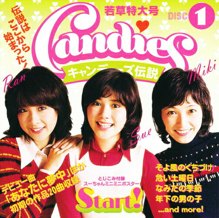 楽天市場】【カバーケース無料】新品 キャンディーズ伝説 Candes CD5枚 