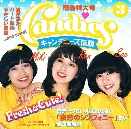 楽天市場】新品 (カバー・ケース無料) キャンディーズ伝説 Candes CD5 