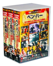 新品 史劇 パーフェクトコレクション 全3巻 DVD30枚組 (収納ケース付)セット