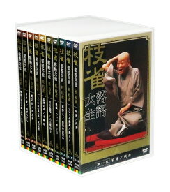 【特典あり】新品 桂枝雀 落語大全 第一期 DVD-BOX DVD10枚組 特典DVD付 カバーケース無料 (DVD) GSB1201-10