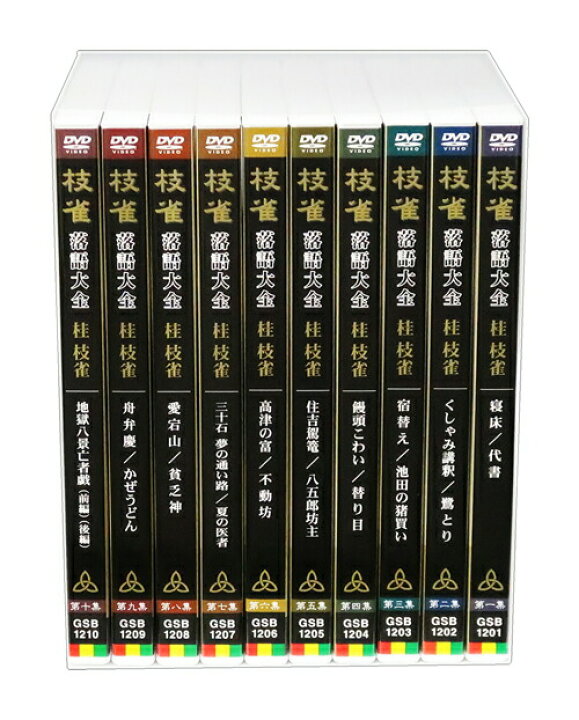 楽天市場】【DVD10枚組】新品 桂枝雀 落語大全 第一期 DVD-BOX (特典  